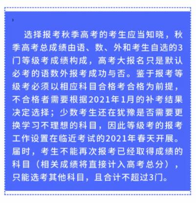 2021年上海高考报名深入解读