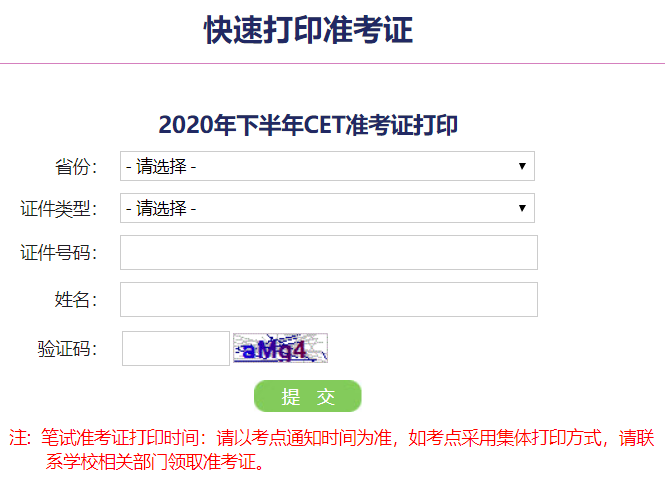 四川英语六级准考证打印入口查询2022年上半年