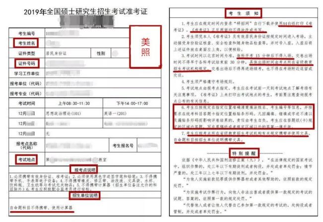 官研招網2021考研准考證打印系統