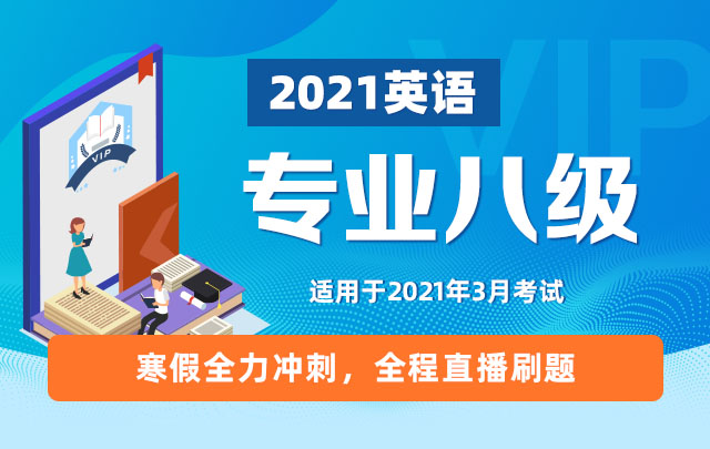 22年英语专八听力时政短语 3 专四专八 新东方在线