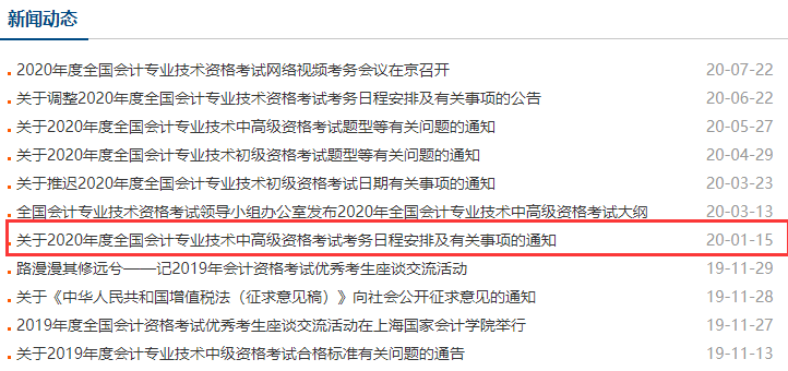 2021年中级会计考试报名简章预计2021年1月份公布