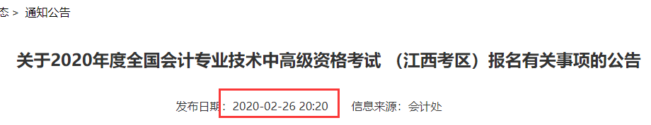 2021年江西中级会计报名时间预计3月中旬