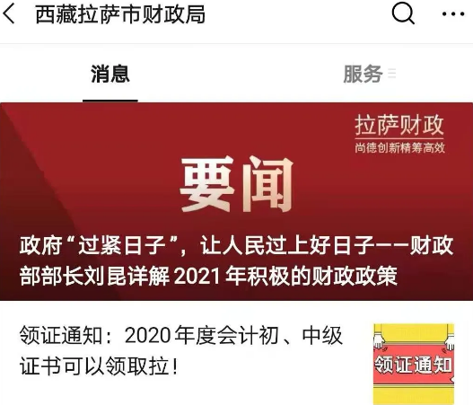2020年西藏拉萨初级会计证书领取通知