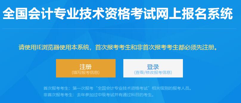 2021年广东中级会计师考试网上报名系统