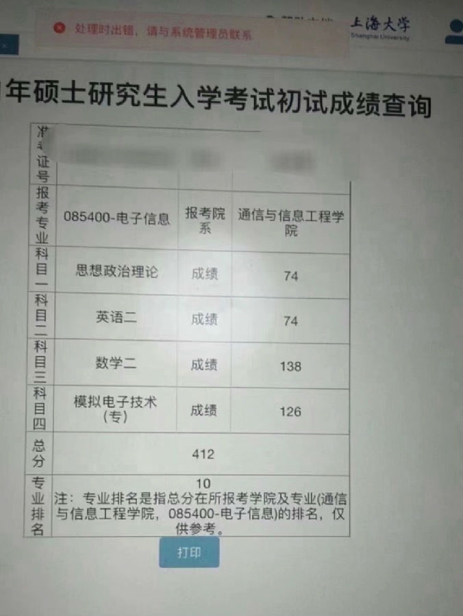 上海工程技术大学教学管理成绩怎么是f_上海美术生能考的大学_上海大学研究生成绩查询