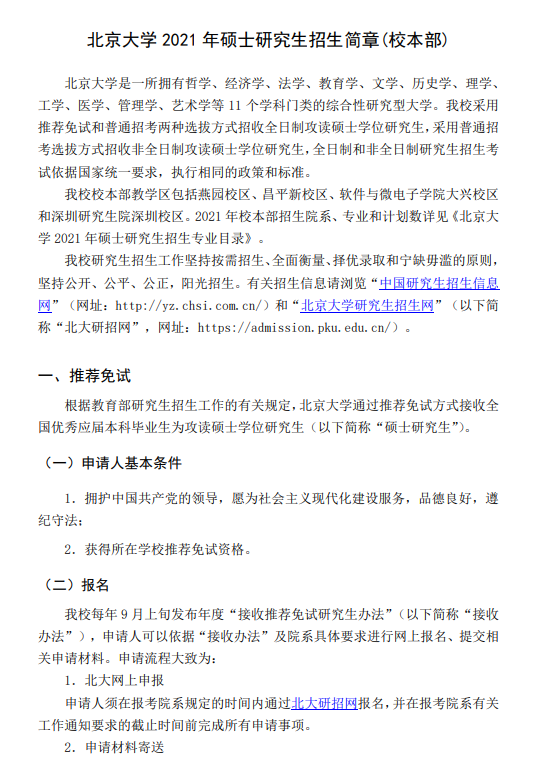 自主招生自荐书_研究生自主招生意味着自主划线吗_复旦大学 自主招生 自荐材料