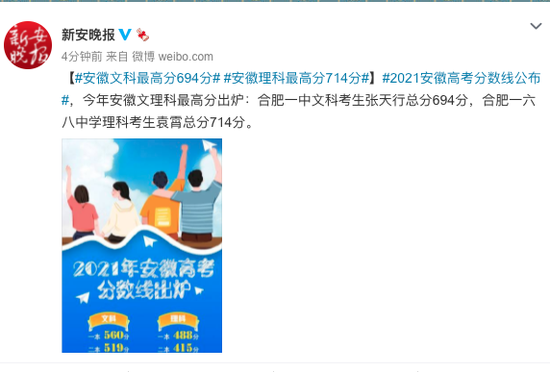 安徽21年高考文科最高分694分理科最高分714分 中考动态资讯 新东方在线移动版