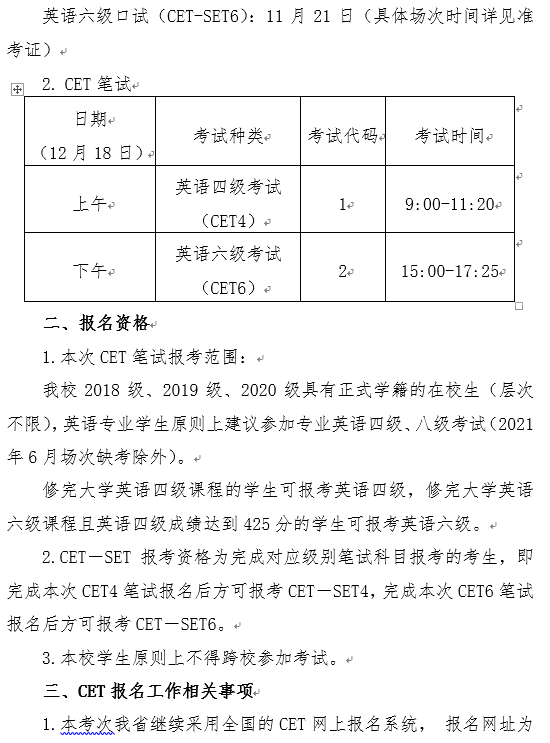 2021英语四级具体报名时间_英语四级2021年报名时间