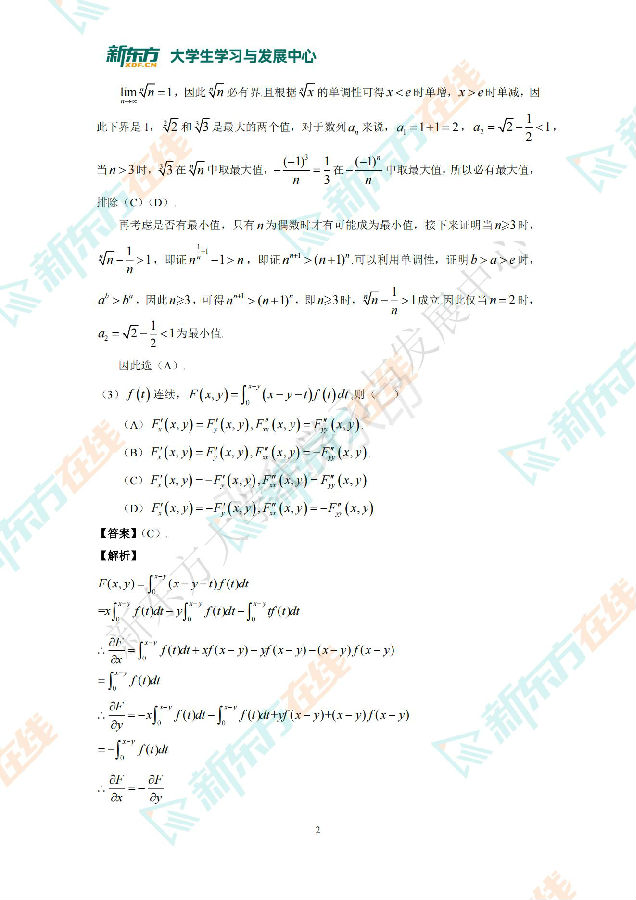 2022年全国硕士研究生统一考试 数学三 答案解析 新东方在线_01.jpg