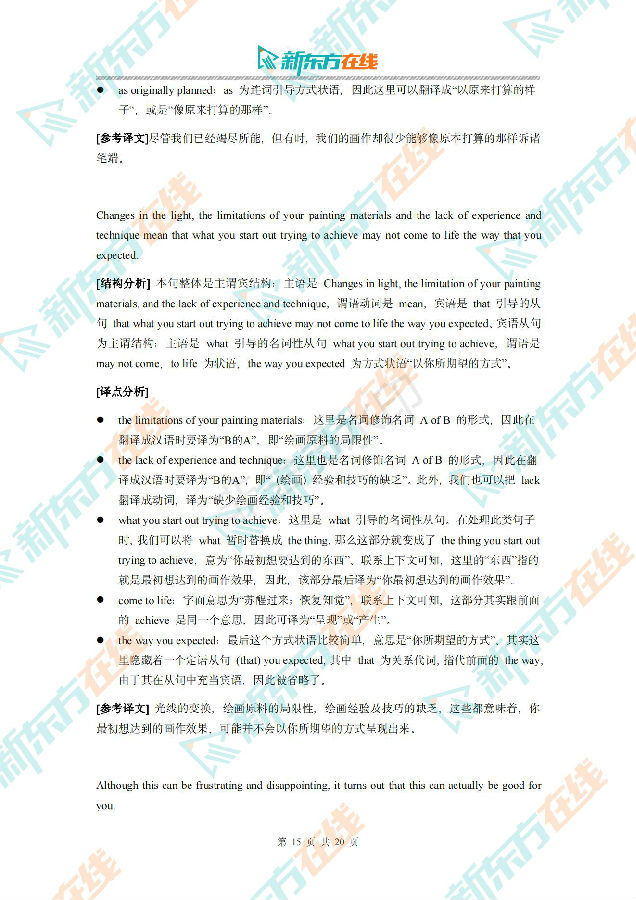 2022年全国硕士研究生入学统一考试 英语(二)答案解析 新东方在线_14.jpg