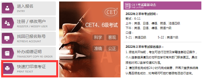 汉中考研培训机构：汉中职业技术学院2022年6月四级准考证打印什么时候开始