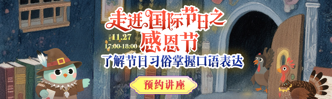 新东方托福公开讲座