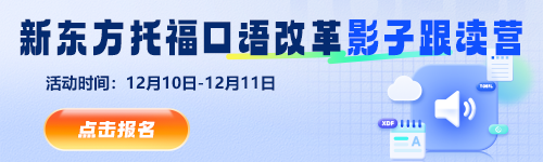 托福口语+训练营