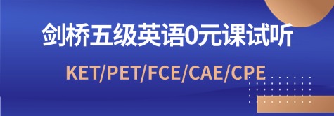 ket/pet试听课