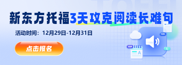 托福12月29日-12月31日公开讲座