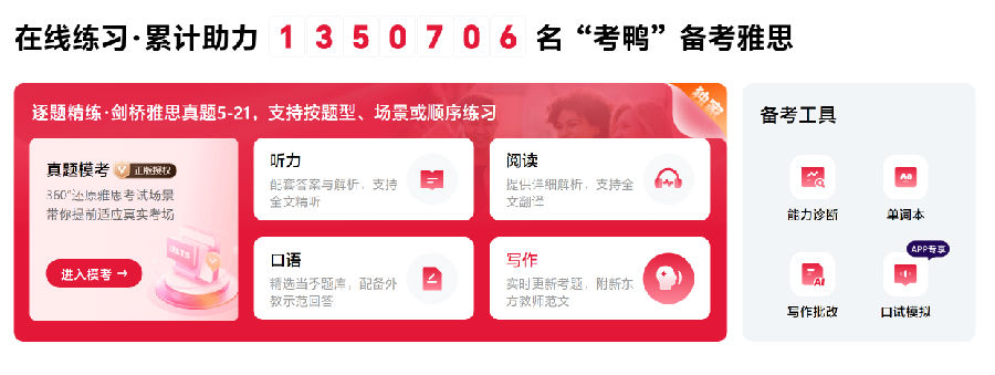 新东方在线雅思模考网站