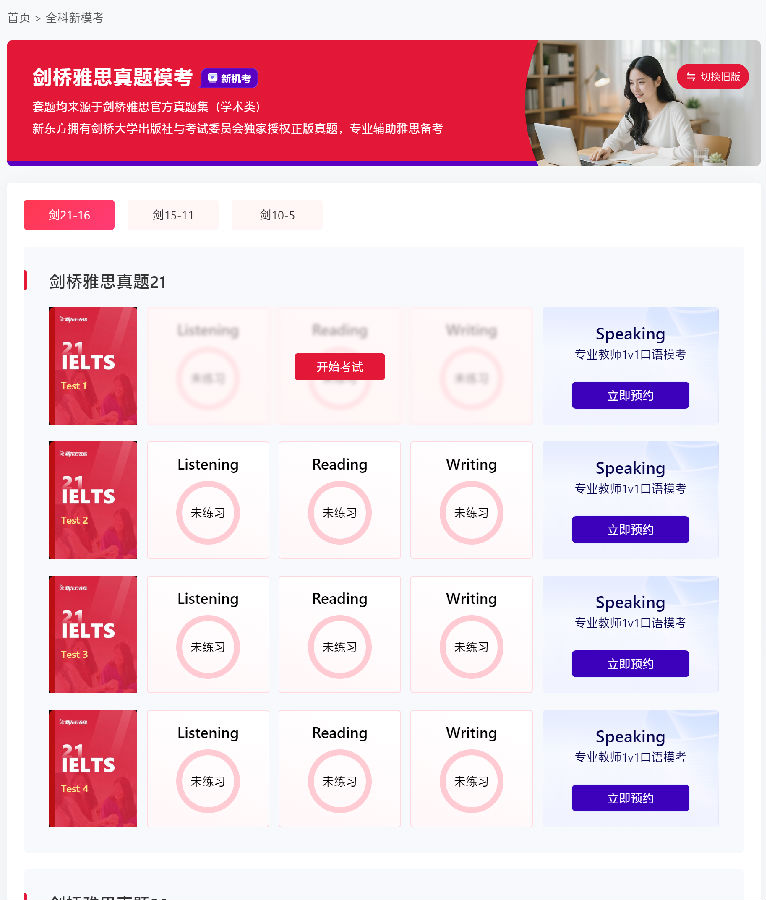 新东方在线雅思机考模考网站