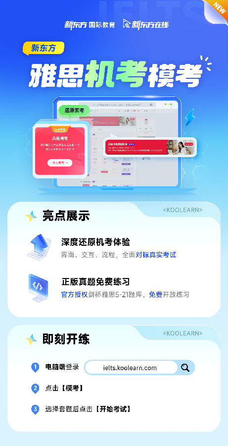 新东方在线雅思机考模考网站