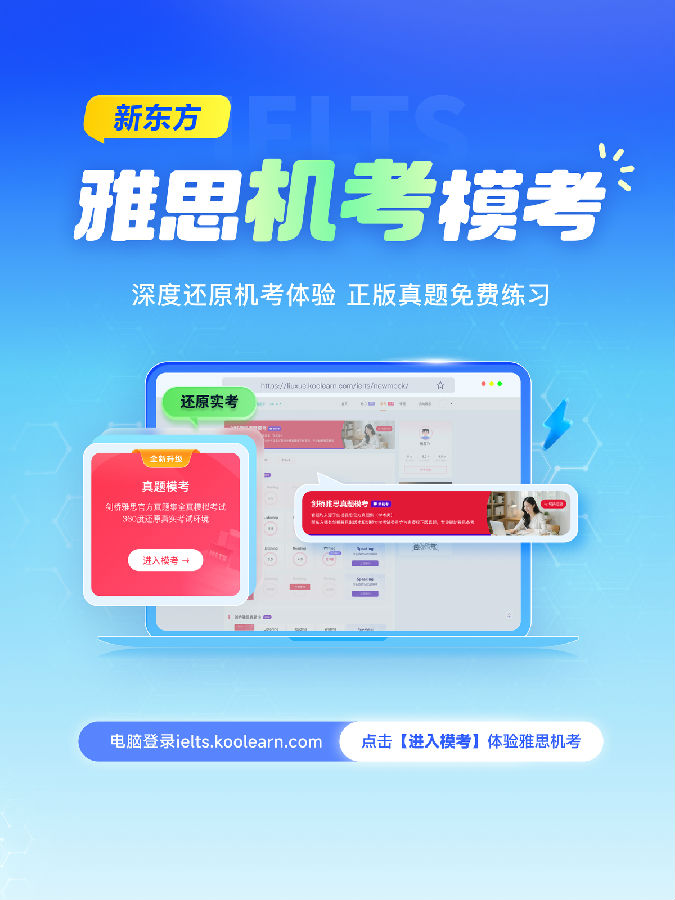 新东方在线雅思机考模考网站