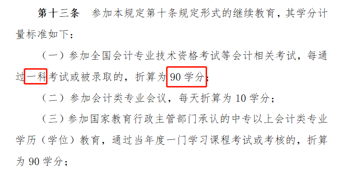 恭喜CPA考生！注会考试成绩只过一科都有大用！