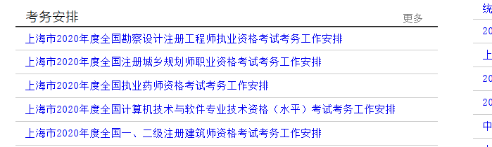 上海市职业能力考试院公布5个考试报名安排，上海2020中级经济师报名时间出来了吗？