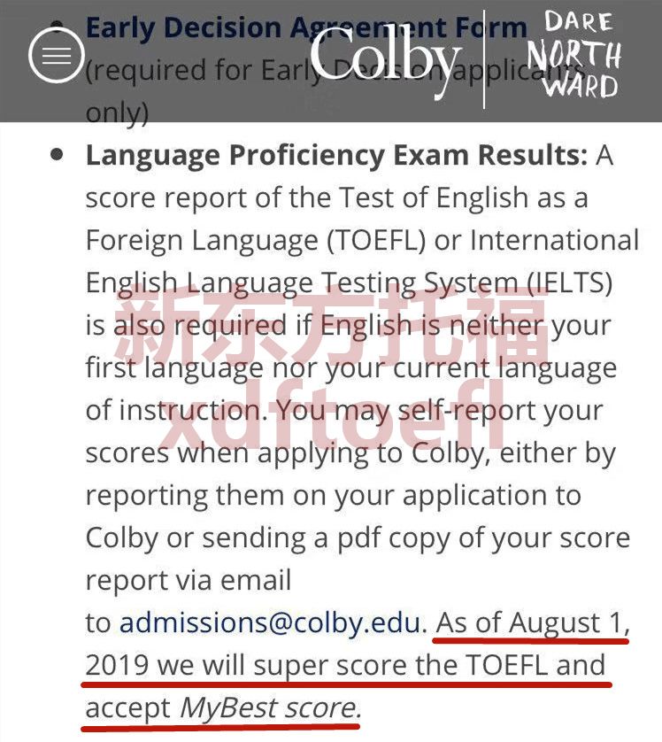 科尔比学院是否接受托福拼分成绩