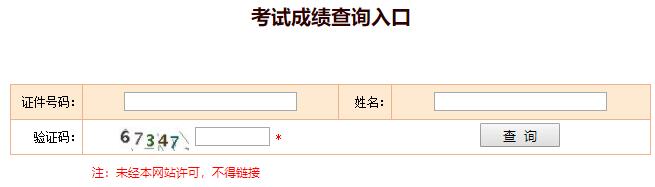 经济师成绩查询入口