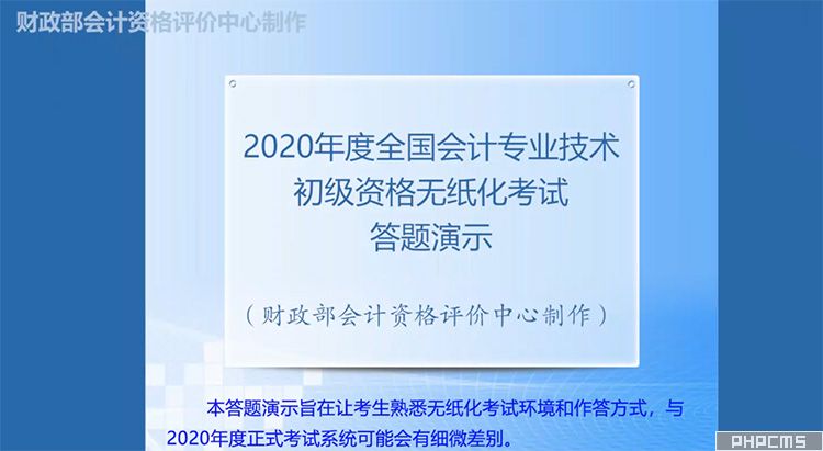 2020初级会计无纸化答题