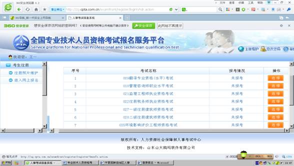 2014宁夏自治区执业药师考试网上报名演示