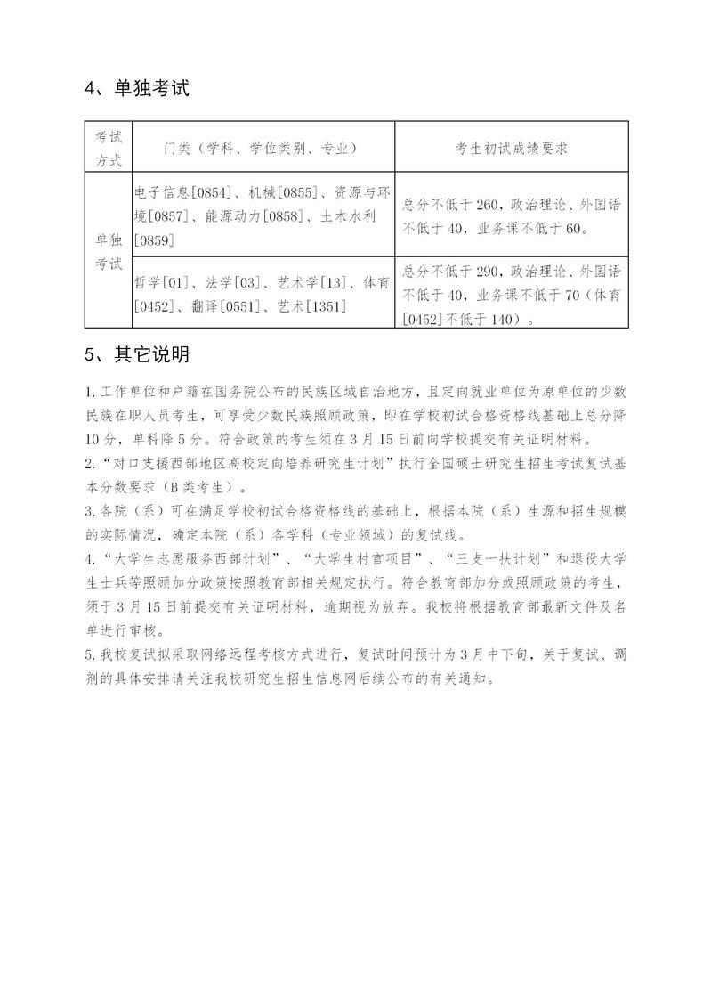 东北大学考研分数线 2021考研分数线