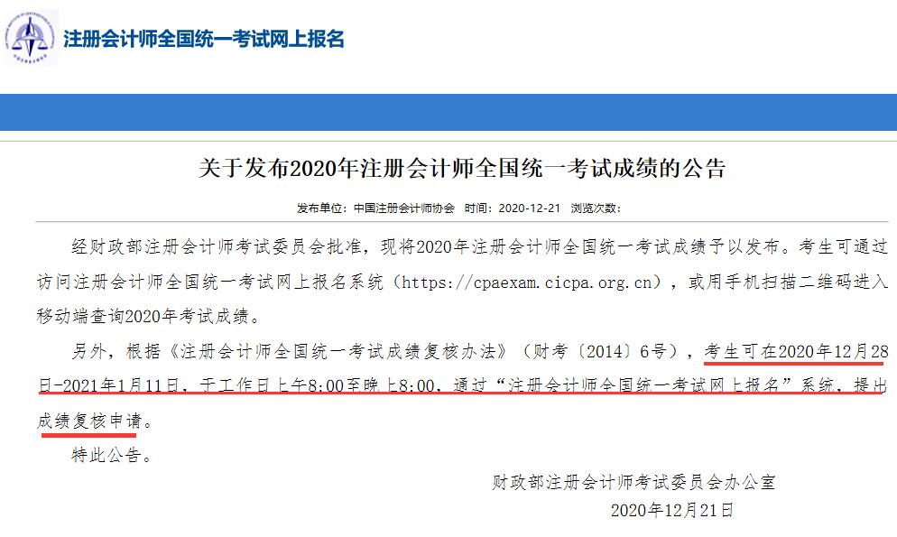 2020年江苏注会考试成绩复核申请时间12月28日起