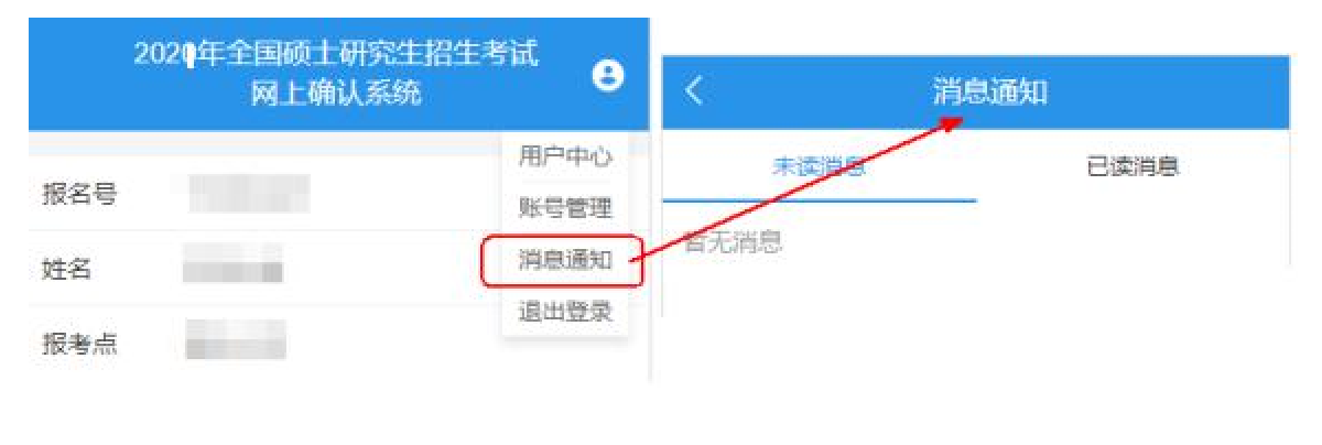 上海交通大学报名确认 研究生报名确认