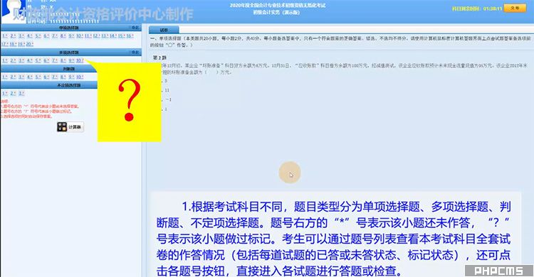 2020初级会计无纸化答题