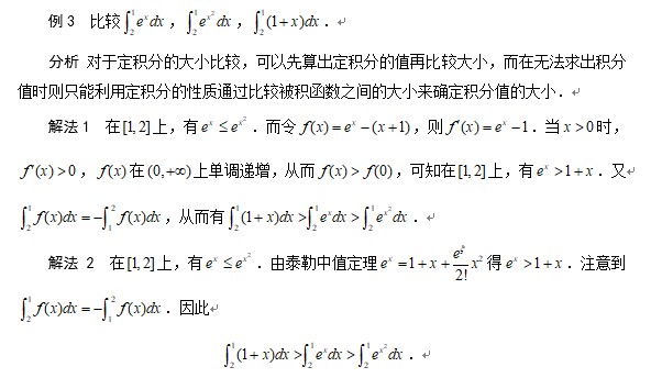2021考研数学高数寒假复习：例题及解法<3>