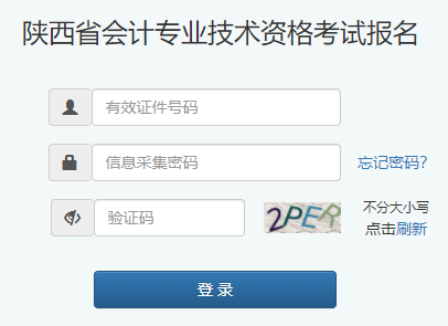 2021年陕西省初级会计网上报名入口