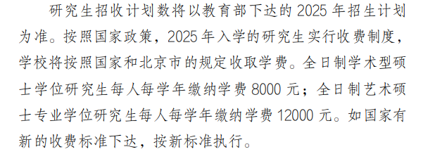 2025中国戏曲学院研究生学费多少钱一年-各专业收费标准