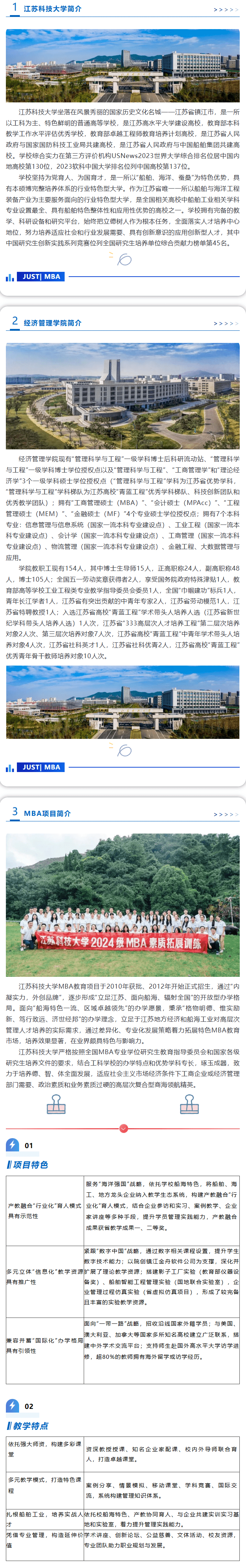 2025年江苏科技大学MBA招生简章