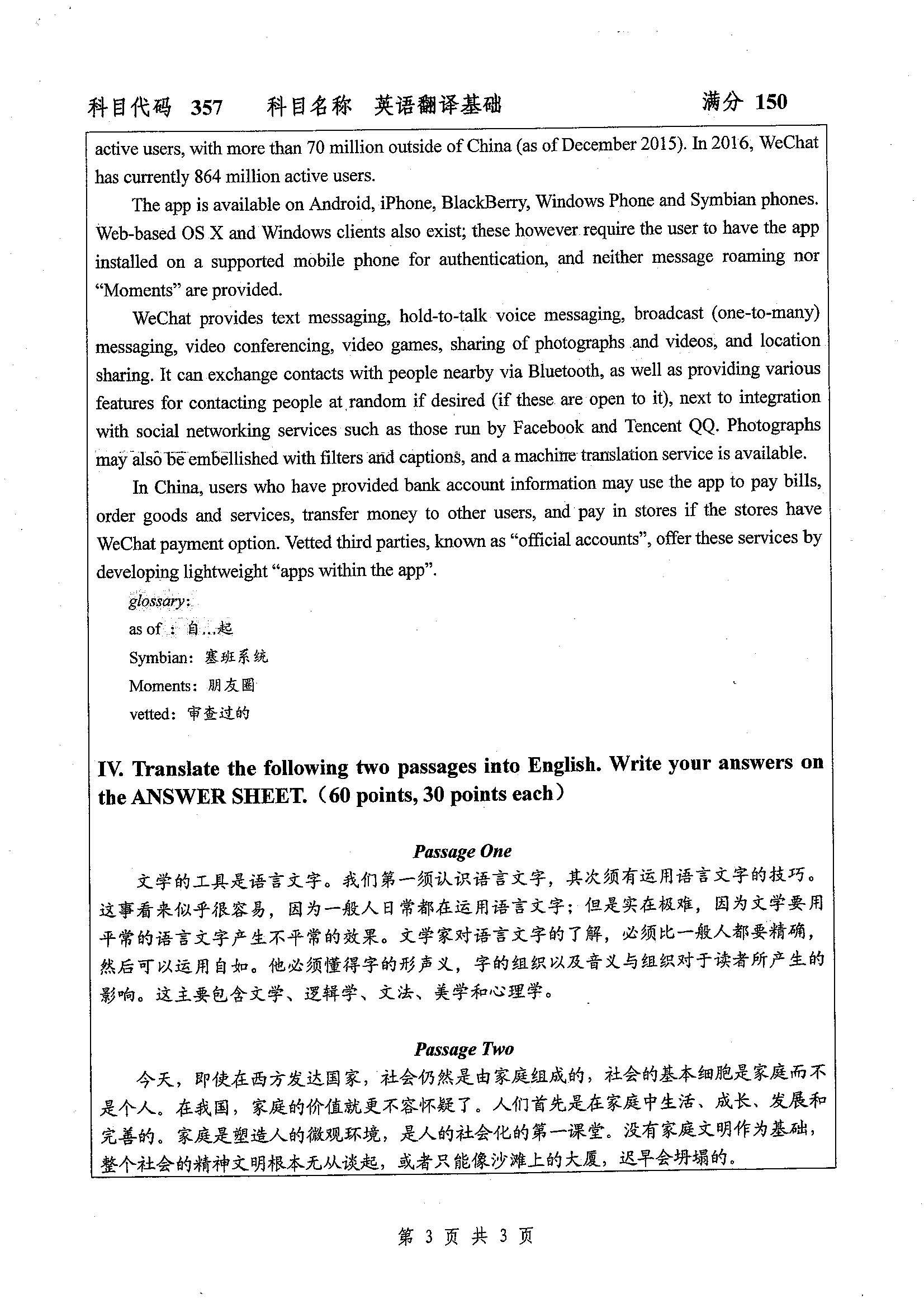 357-英语翻译基础2019年考研初试试卷真题（扬州大学）