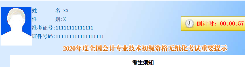 2020年全国初级会计职称考试重要提示/考生须知