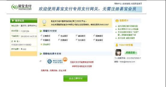 重庆市2014年执业药师网上报名流程详解