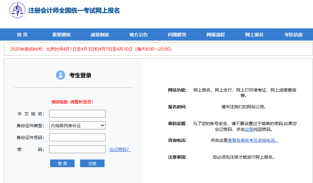 注册会计师报名官网