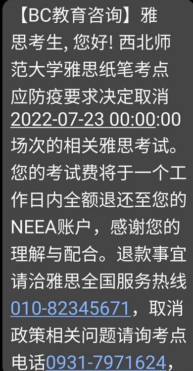 西北师范大学取消2022年7月23日雅思纸笔考试