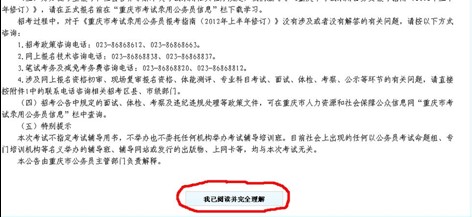 重庆市2014年执业药师网上报名流程详解