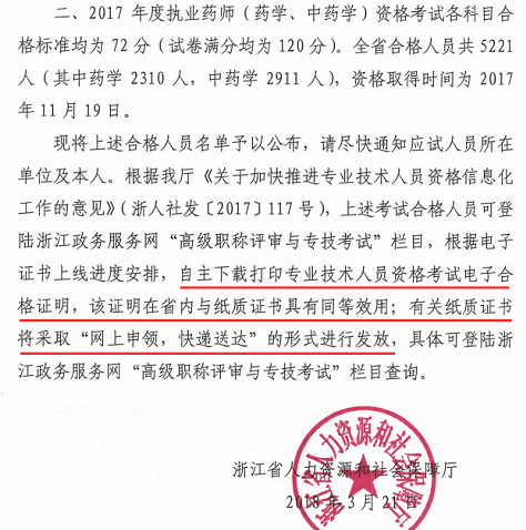 执业药师电子证书来了，手把手教你下载打印！