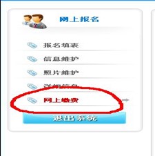 重庆市2014年执业药师网上报名流程详解
