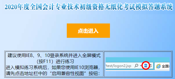 2020年全国初级会计职称无纸化考试模拟答题系统入口