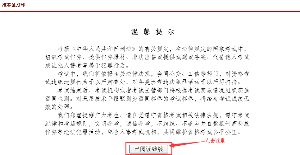 2017年执业药师准考证打印流程