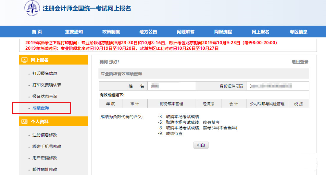 注会成绩查询流程