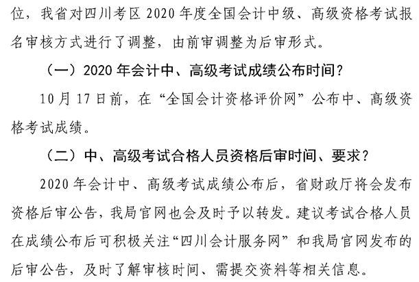 2020年四川绵阳市中级会计职称考试成绩公布时间10月17日前