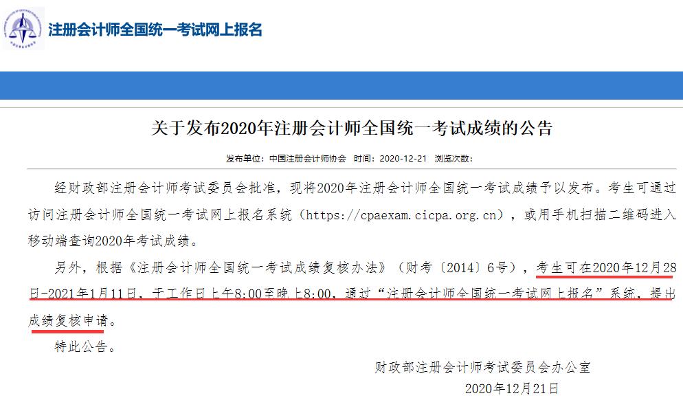 2020年浙江注会考试成绩复核申请时间12月28日起